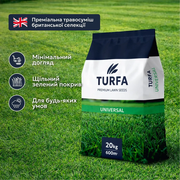 Газонна трава Універсальна TURFA &laquo;Universal&raquo; 20 кг 1344 фото