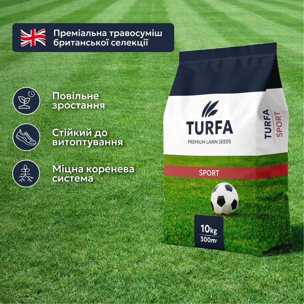 Газонна трава Спортивна TURFA &laquo;Sport&raquo; 10 кг 1348 фото