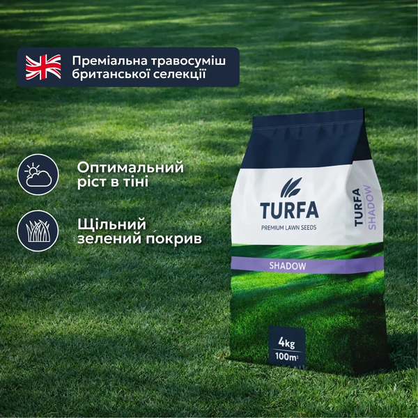 Газонна трава Тіньова TURFA &laquo;Shadow&raquo; 4 кг 1352 фото