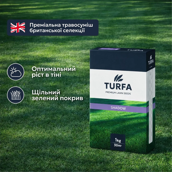 Газонна трава Тіньова TURFA &laquo;Shadow&raquo; 10 кг 1353 фото