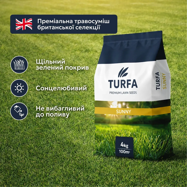 Газонна трава Посухостійка TURFA &laquo;Sunny&raquo; 4 кг 1362 фото
