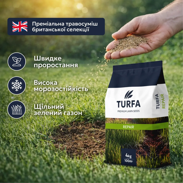 Газонная трава для восстановления газона TURFA &laquo;Repair&raquo; 4 кг 1367 фото