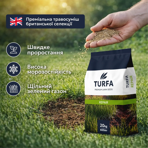 Газонная трава для восстановления газона TURFA &laquo;Repair&raquo; 20 кг 1369 фото