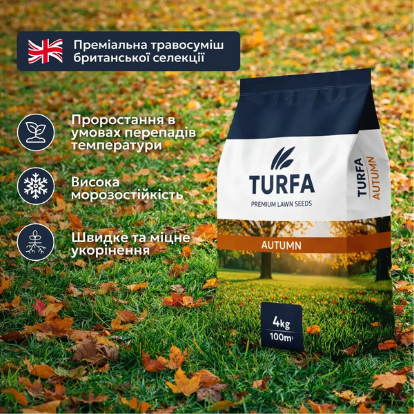 Газонная трава Осенняя TURFA &laquo;Autumn&raquo; 4 кг 1382 фото