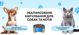 Корм для собак та котів
