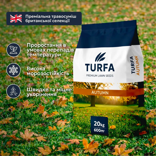 Газонная трава Осенняя TURFA &laquo;Autumn&raquo; 20 кг 1384 фото